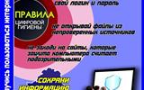 Безопасный Интернет для детей2_10